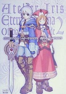 中古攻略本PS2 ≪RPG(ロールプレイングゲーム)≫ PS2 イリスのアトリエ エターナルマナ2 公式パーフェクトガイ