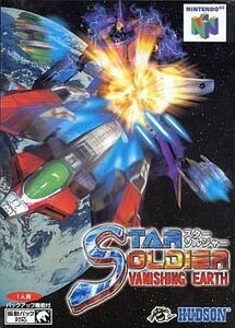 中古ニンテンドウ64ソフト STAR SOLDIER VANISHING EARTH