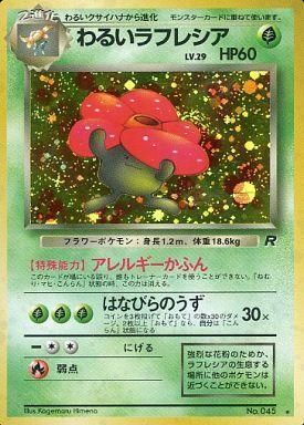 ラフレシア わるいラフレシア わるいゴルバット わるい