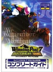 中古攻略本PS3-PS2 ≪シミュレーションゲーム≫ PS2/PS3/Wii ウイニングポスト7 マキシマム2008 コンプリートガイド