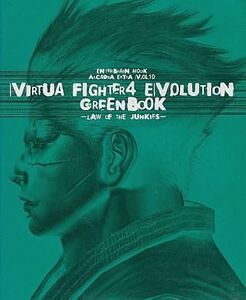 中古攻略本PS2 PS2 バーチャファイター4エボリューション GREEN BOOK