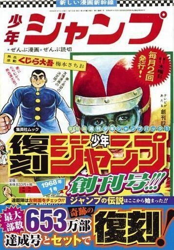 2025年最新】Yahoo!オークション -復刻版 週刊少年ジャンプの
