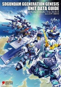 中古攻略本PSV ≪シミュレーションゲーム≫ PSVITA SDガンダム ジージェネレーション ジェネシス ユニットデー