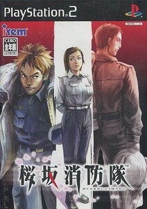 中古PS2ソフト 桜坂消防隊