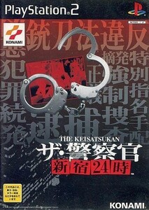 中古PS2ソフト ザ・警察官 新宿24時