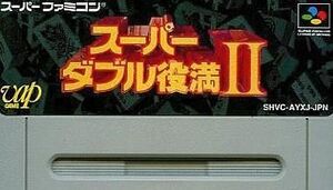 中古スーパーファミコンソフト 2スーパーダブル役満 (箱説なし)