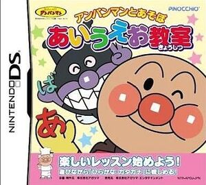 中古ニンテンドーDSソフト アンパンマンとあそぼ あいうえお教室