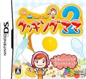 中古ニンテンドーDSソフト クッキングママ2