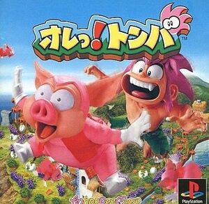 中古PSソフト オレっ!トンバ