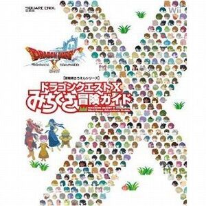 中古攻略本NS-WiiU-Wii-3DS-PC-PS4 ≪RPG(ロールプレイングゲーム)≫ ドラゴンクエストX みちくさ冒険ガイド