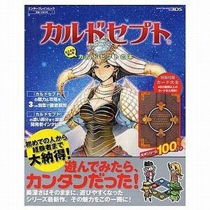 中古攻略本3DS ≪テーブルゲーム≫ 3DS とことん楽しむ カルドセプトの本