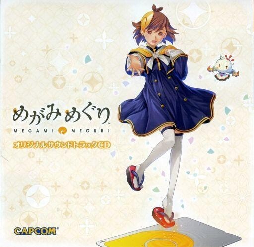めがみめぐり』A1サイズの布ポスターなどが入った限定版