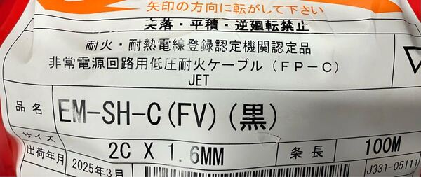 耐火ケーブル 黒 2C x 1.6mm 100m
