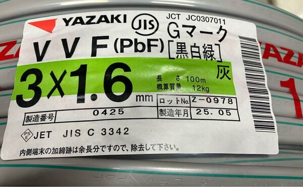 YAZAKI VVFケーブル 100m 3x1.6mm Gマーク 黒白緑