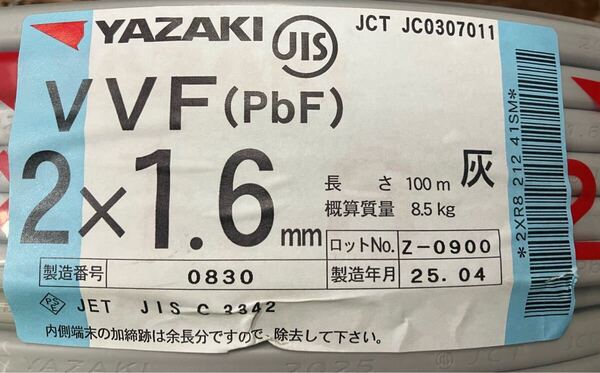 Yazaki VVFケーブル 2x1.6mm 100m 矢崎