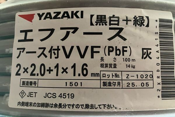 YAZAKI VVFエフアース 100m 2×2.0+1.6 mm