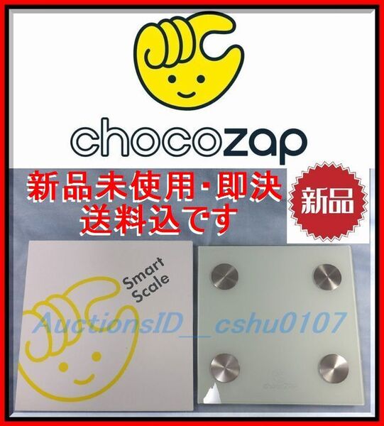 ★<送料込・新品未使用・即決です!>chocoZAP(チョコザップ)スターターキット 体組成計・体重計★56Z-2205