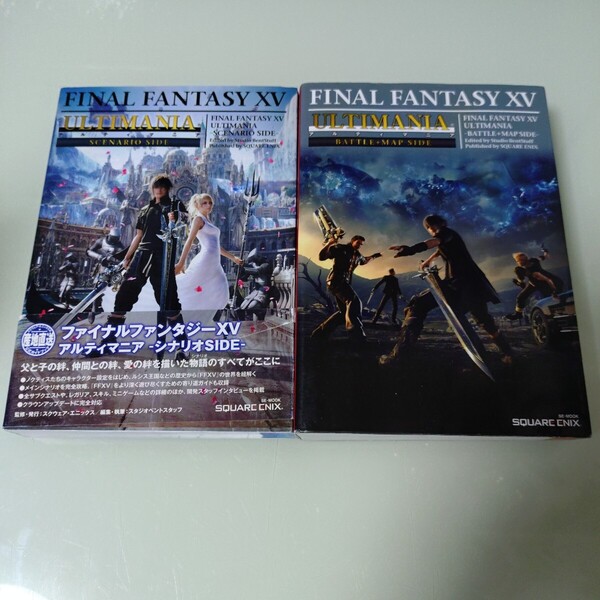 ファイナルファンタジー15 アルティマニア 2冊セット FINAL FANTASY 攻略本 シナリオSIDE バトル・マップSIDE スクウェア エニックス