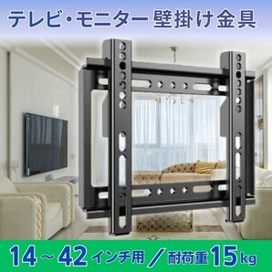 テレビ壁掛け 金具 テレビ 壁掛け モニター ディスプレイ 14-42インチ 液晶 テレビラック 鉄製 安全 簡単取り付け