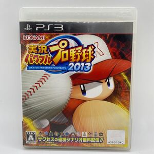 実況パワフルプロ野球2013 プレイステーション3 ソフト