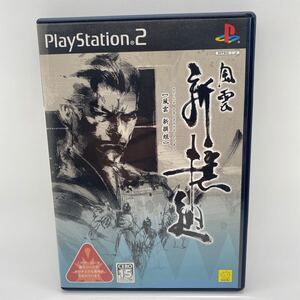 風雲 新撰組 プレイステーション2ソフト