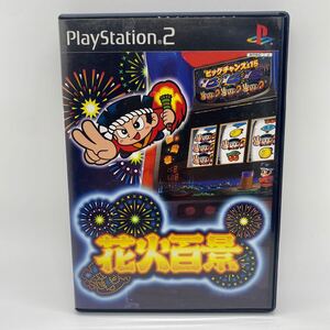 花火百景 プレイステーション2ソフト
