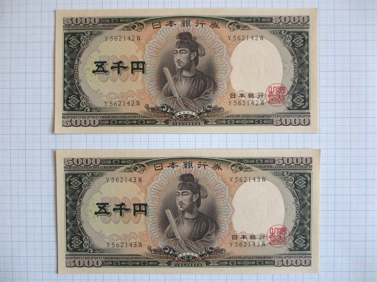 Yahoo!オークション -「聖徳太子 ピン札」の落札相場・落札価格