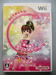 ★☆s 任天堂 Nintendo Wii ハッピーダンスコレクション あの曲でダンス★デビュー! なりきりダンスゲーム おどろう ソフト 動作確認 ☆★