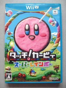 ☆★s 任天堂 Nintendo WiiU タッチ! カービィ スーパーレインボー タッチペン 虹の道 amiiboでパワーアップ ソフト Wii U 動作確認 ☆★
