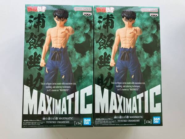 【送料無料ダンボール配送】浦飯幽助(箱にキズ有)2個セット/幽☆遊☆白書/MAXIMATIC