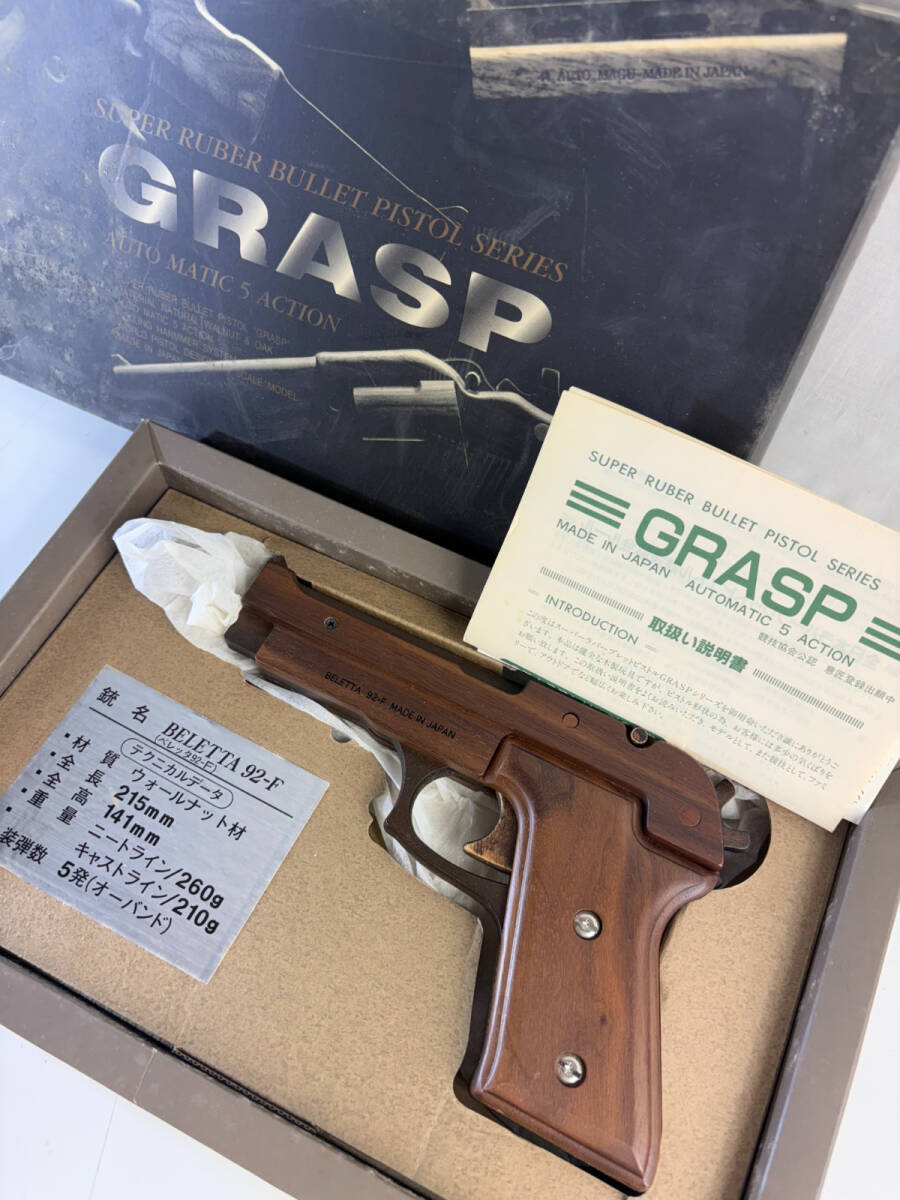 木製 輪ゴムピストル ベレッタ ササキ工芸