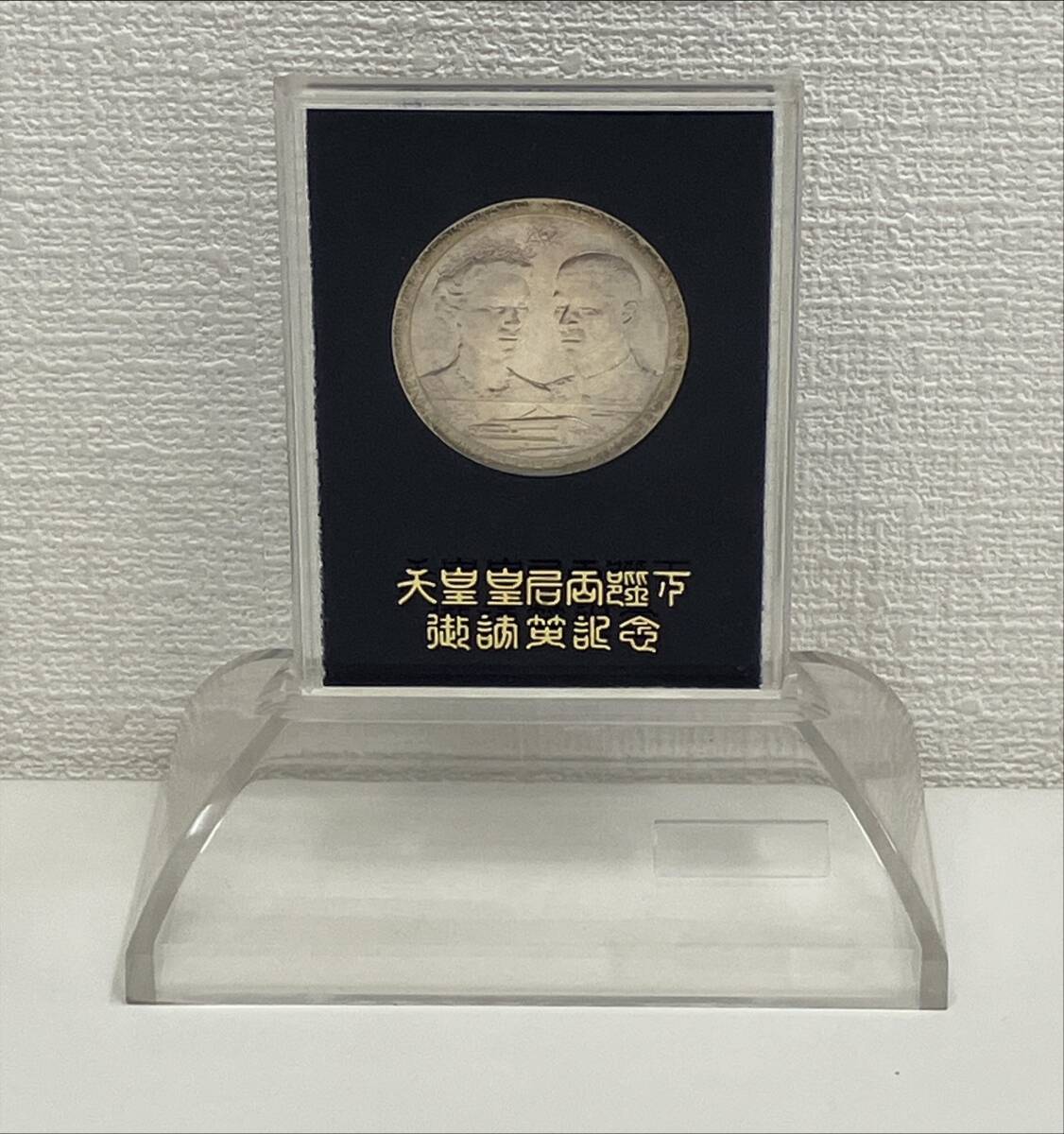 大婚二十五年祝典之章を世田谷にて買い取りさせていただきました