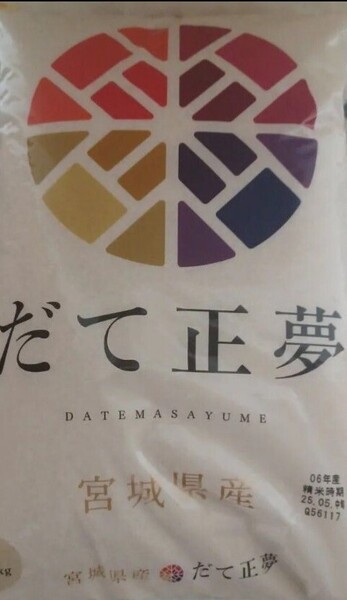 だて政宗 10kg (5kg×2) 白米 宮城県産 令和6年産 令和7年5月中旬精米 全国送料無料