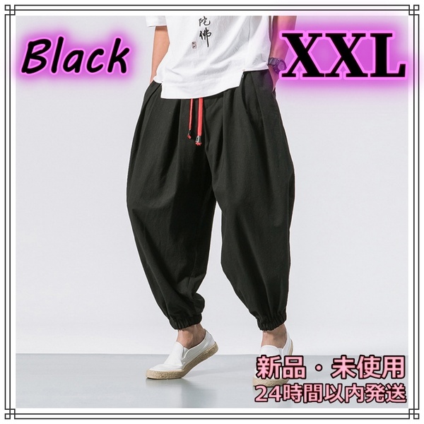 XXL サルエルパンツ 黒 メンズ カジュアル カジュアル 新品 ワイド アラジンパンツ ボトムス パンツ サルエル イージーパンツ ルームウェア