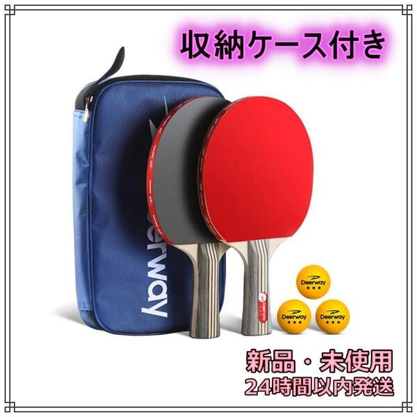 卓球ラケットセット ラケット ピンポン玉 ケース付 初心者 スターターセット ポータブル 収納袋付き 卓球用品 卓球ラケット 卓球ボール