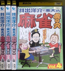 A41H 井出洋介の東大式 麻雀 虎の穴 全6巻セット レンタル落ち