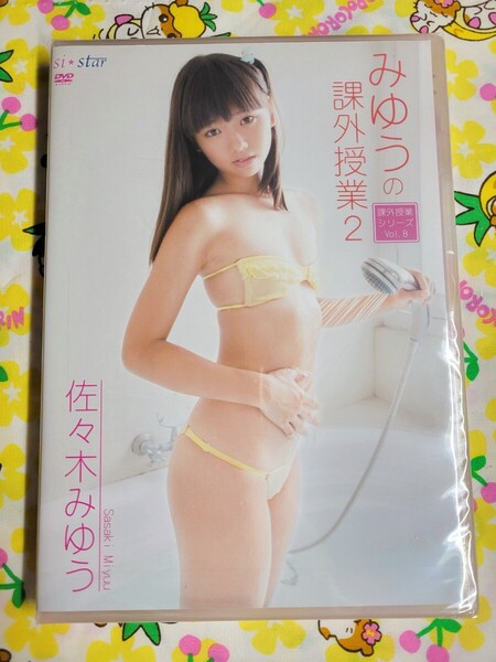 【匿名配送】未開封 佐々木みゆう 課外授業 2 アイドルDVD