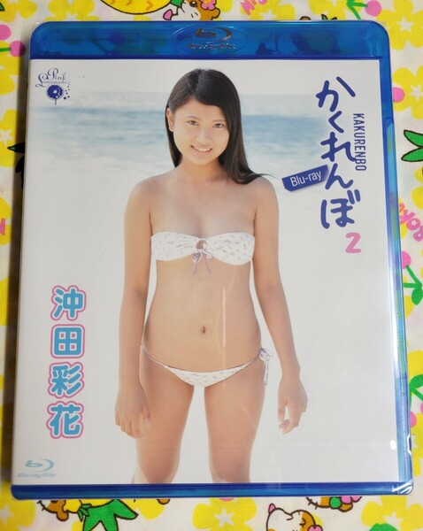 【匿名配送】未開封 沖田彩花 かくれんぼ 2 Blu-Ray