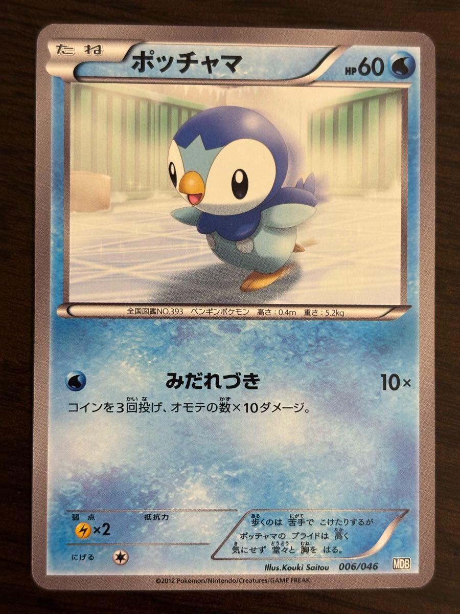 2025年最新】Yahoo!オークション -ポケモンカード ポッチャマの