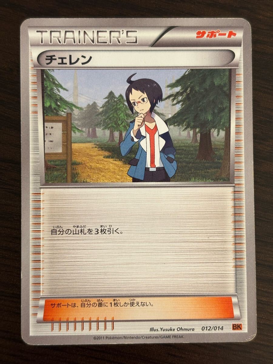 チェレン　ノーマル　100枚セット 2025年最新】チェレン sr bwの人気アイテム - メルカリ