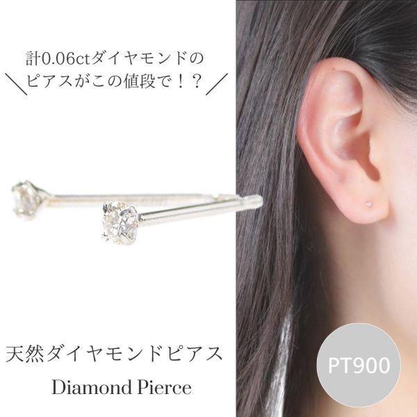 ダイヤモンド ピアス 一粒 計0.06ct プラチナ レディース 50代 40代 60代 30代 スタッド pt900 小さい 小さめ 4月誕生石 天然石 ギフト