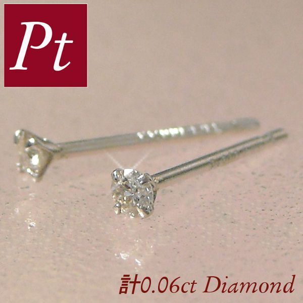 ダイヤモンド ピアス 一粒 計0.06ct プラチナ レディース 50代 40代 60代 30代 pt900 小さい 小さめ 4月誕生石 天然石 プレゼント ギフト