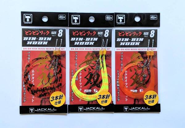JACKALL ジャッカル【鉛式 TG ビンビンスイッチ ビンビンフック 無双 ネクタイフックセット 3色セット】3本鈎 T+ネクタイ マスターカーリー