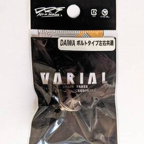 DRT WCZ バリアル【ヴァリアル ハンドル センターナット ダイワ ボルトタイプ左右共通 ブラウン】VARIAL handle center nut DAIWA B1 BROWN