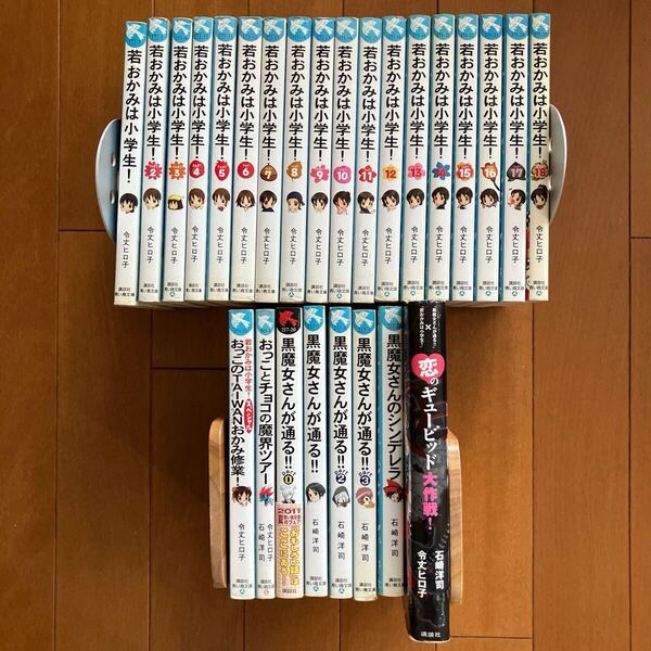 若おかみは小学生!1〜18巻/おっこのTAIWANおかみ修行!/おっことチョコの魔界ツアー!/黒魔女さんが通る0〜3巻/黒魔女さんのシンデレラ他