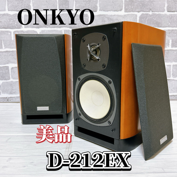 美品ONKYO D-212EXスピーカー