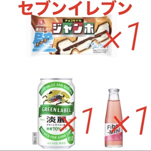 セブン ファイブミニ100ml ×1 淡麗グリーンラベル350ml缶 ×1 チョコモナカジャンボ ×1