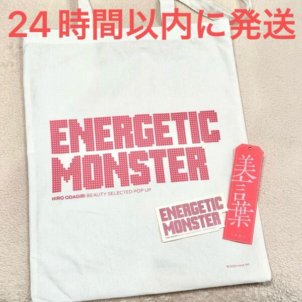 新品未使用☆ENERGETIC MONSTER 小田切ヒロ ポップアップ 限定トートバッグ ピンク ステッカー ヒロ占い おみくじ