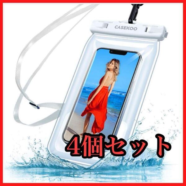防水スマホケース 4個セット IPX8認定 完全防水 最大6.7インチ対応