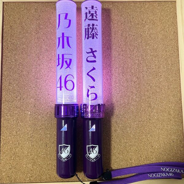 【送料無料】Nogizaka46 乃木坂46 スティックライト neo Ⅱ 11colors 新型 2本セット 遠藤さくら 個別 サイリウム ペンライト